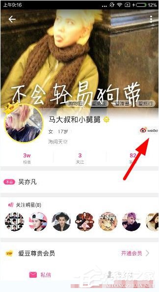 如何在愛豆中觀看明星微博？在愛豆中觀看明星微博的方法