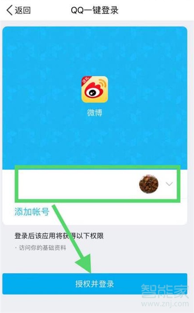 怎樣申請第二個微博號