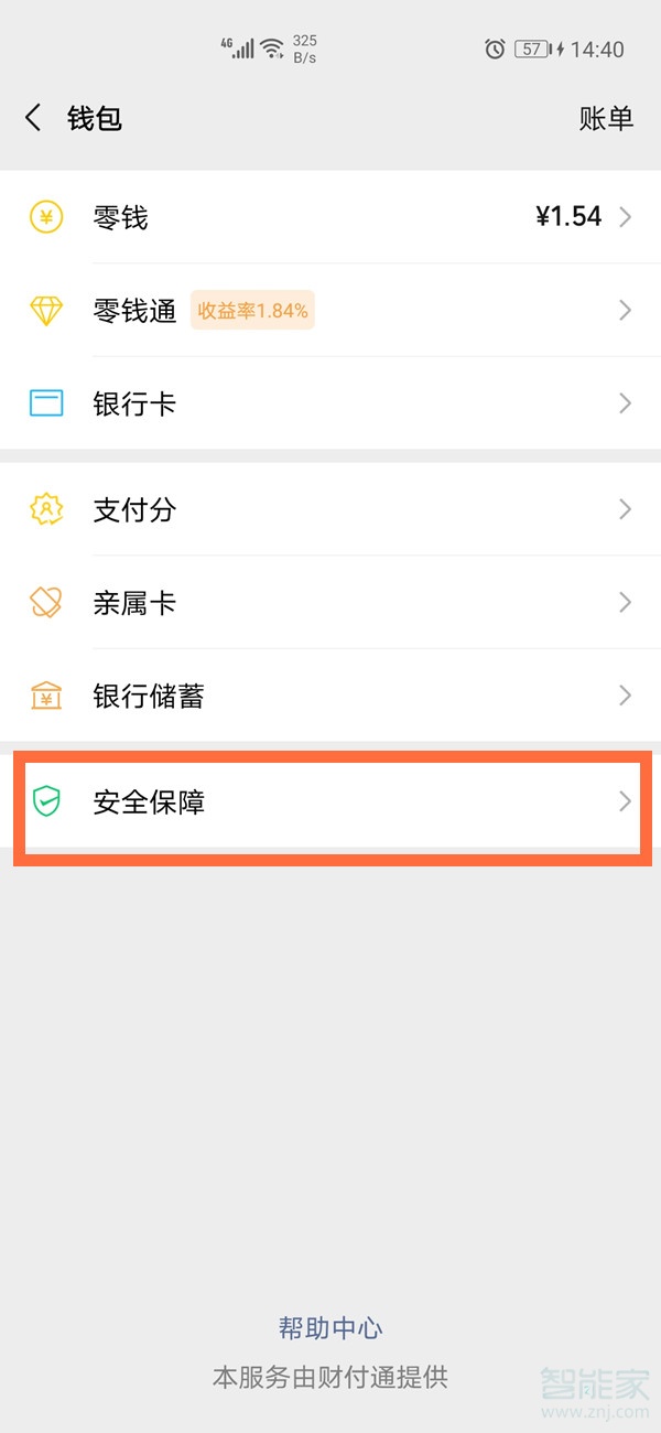 微信怎么設(shè)置面部解鎖