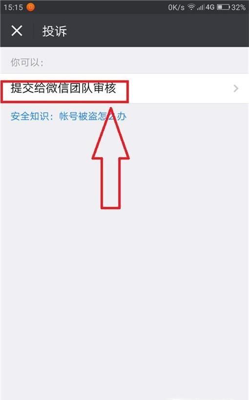 微信怎么舉報朋友圈不良信息