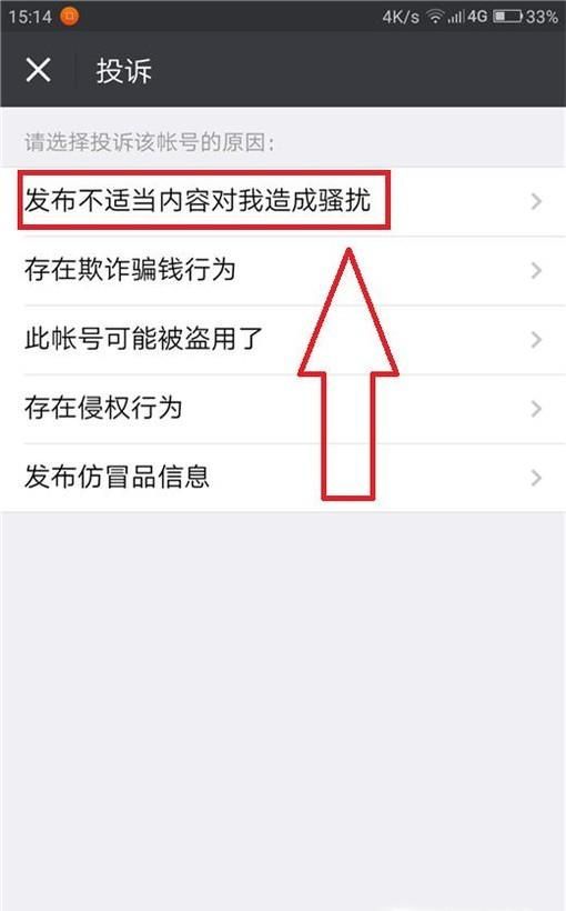 微信怎么舉報朋友圈不良信息