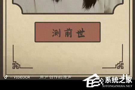 抖音短視頻測前世怎么拍攝？抖音短視頻測前世拍攝的方法