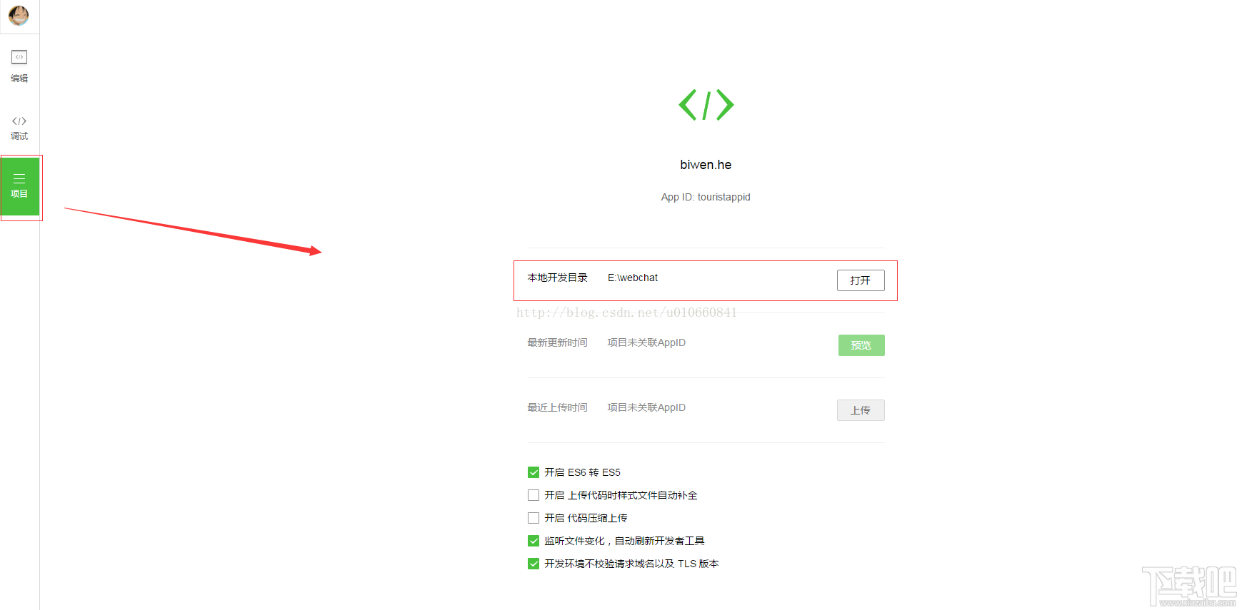 微信小程序新手教程之加載本地圖片方法