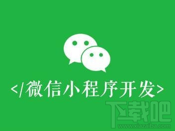 微信小程序新手教程之for循壞設(shè)置