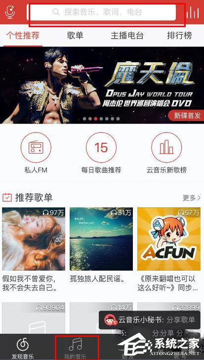 網易云音樂怎么分享單曲?網易云音樂分享單曲的方法