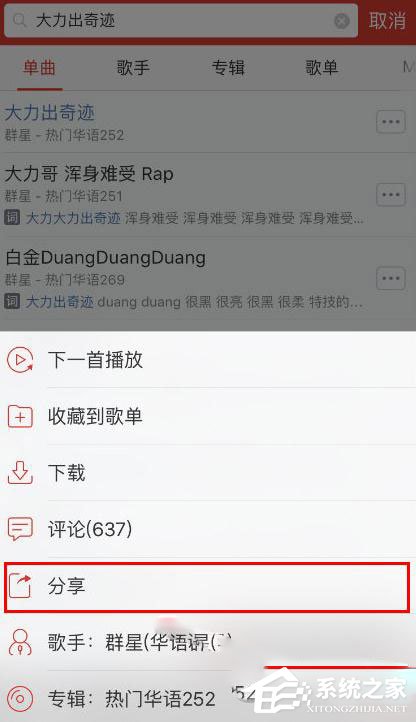 網易云音樂怎么分享單曲?網易云音樂分享單曲的方法