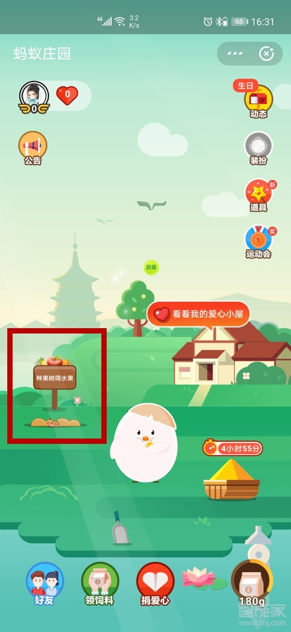 支付寶里面的芭芭農場怎么開通