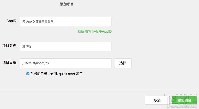 微信小程序測試什么?