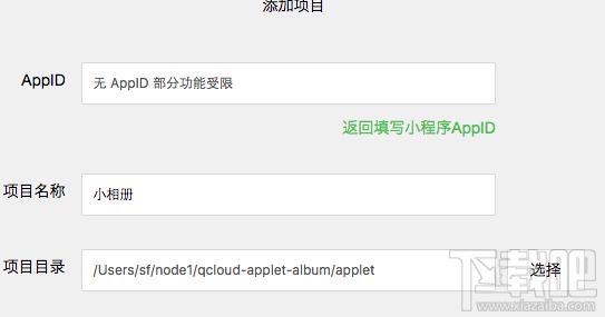 微信小程序測試什么?