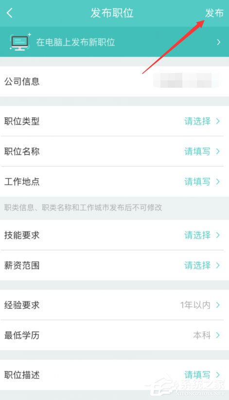 Boss直聘怎么發(fā)布招聘信息？Boss直聘發(fā)布招聘信息的方法