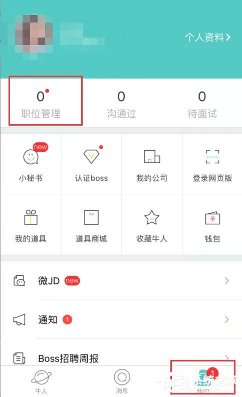 Boss直聘怎么發(fā)布招聘信息？Boss直聘發(fā)布招聘信息的方法
