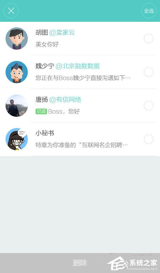 boss直聘怎么刪除對話?boss直聘刪除對話的方法
