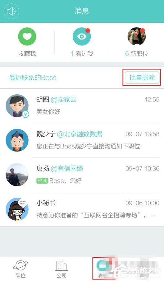 boss直聘怎么刪除對話?boss直聘刪除對話的方法