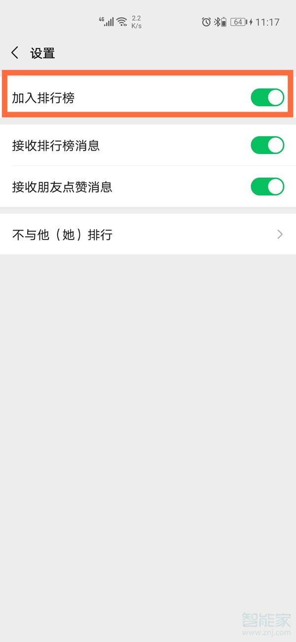 微信運(yùn)動為什么有的人突然不顯示了