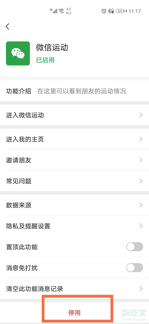 微信運(yùn)動為什么有的人突然不顯示了