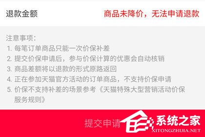 天貓如何保價？天貓保價的方法