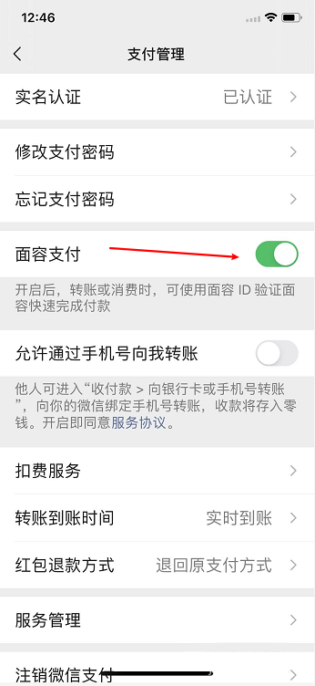 微信轉賬記錄刪除怎么關閉人臉識別
