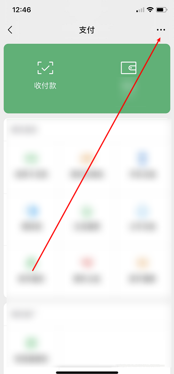 微信轉賬記錄刪除怎么關閉人臉識別