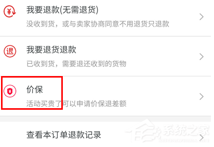 天貓如何保價？天貓保價的方法