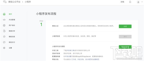 微信小程序怎么開發?從零開始,教你開發微信小程序