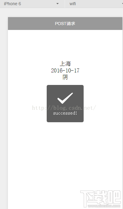 微信小程序 post請求