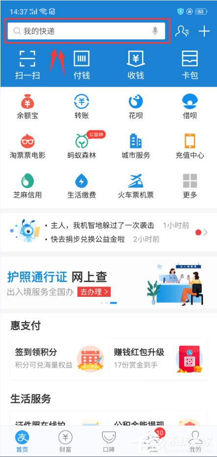 支付寶怎么查詢垃圾分類？支付寶查詢垃圾分類的方法