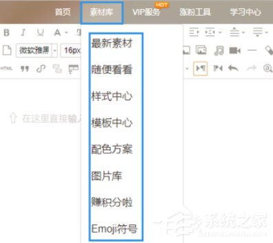 如何利用135編輯器對微信公眾號進行排版？利用135編輯器對微信公眾號進行排版的方法步驟