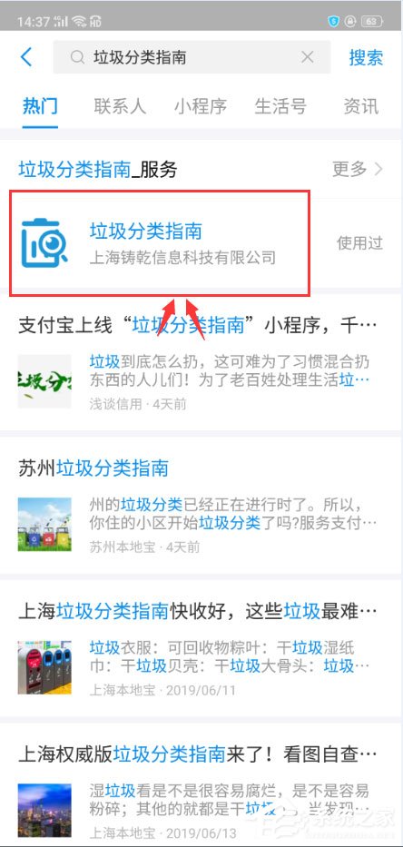 支付寶怎么查詢垃圾分類？支付寶查詢垃圾分類的方法