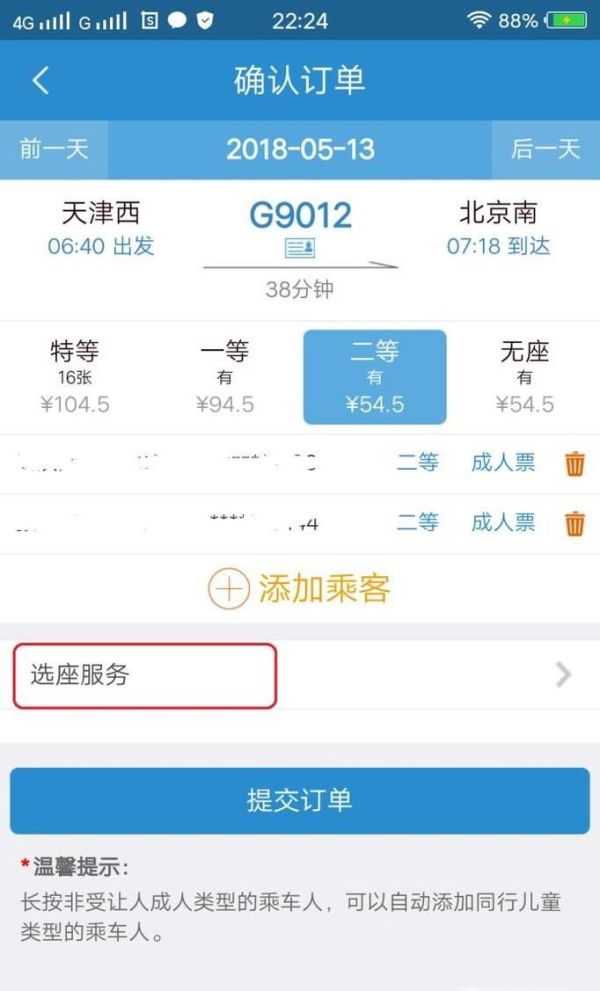 12306買票如何自己選座位