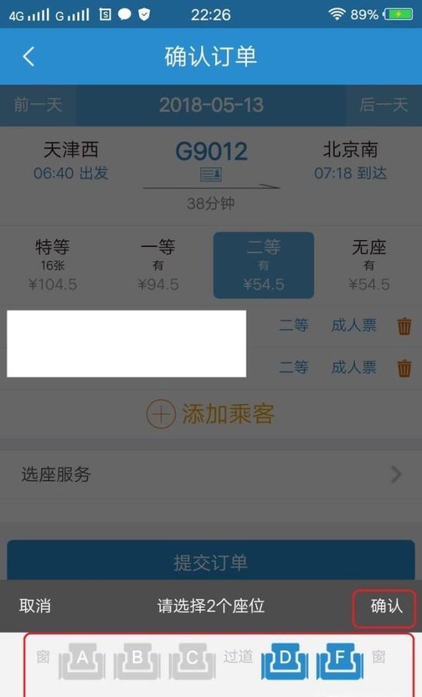 12306買票如何自己選座位