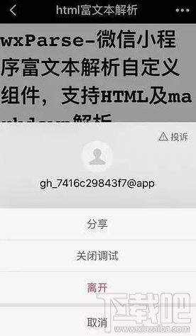 微信小程序怎么測試？微信小程序測試方法