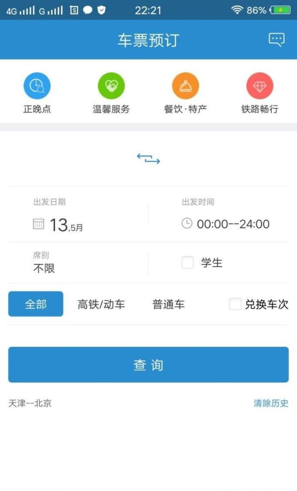 12306買票如何自己選座位