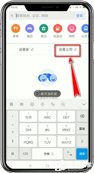 騰訊地圖怎么添加位置？騰訊地圖添加位置的方法