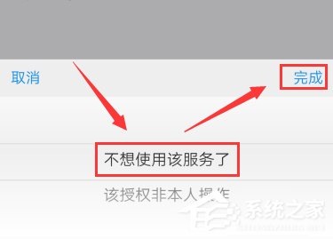 支付寶如何取消特約商戶授權？支付寶取消特約商戶授權的方法