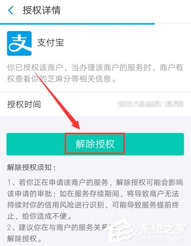 支付寶如何取消特約商戶授權？支付寶取消特約商戶授權的方法