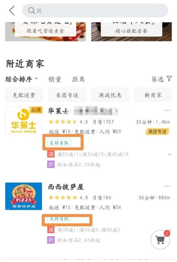 美團到店自取怎么設置