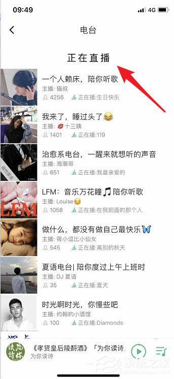 qq音樂(lè)如何觀看直播?qq音樂(lè)觀看直播的方法