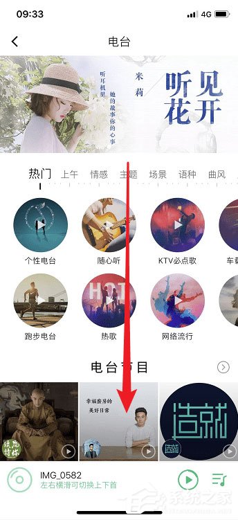 qq音樂(lè)如何觀看直播?qq音樂(lè)觀看直播的方法