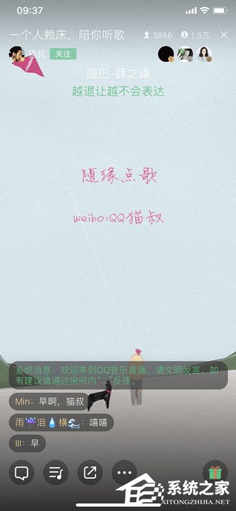 qq音樂(lè)如何觀看直播?qq音樂(lè)觀看直播的方法