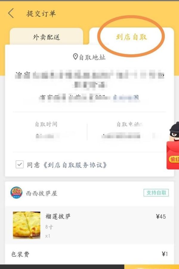 美團到店自取怎么設置
