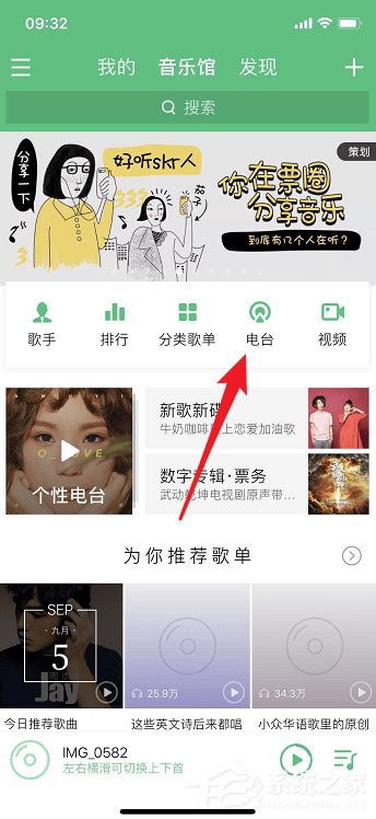 qq音樂(lè)如何觀看直播?qq音樂(lè)觀看直播的方法