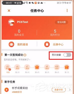 芒果TV如何簽到？芒果TV簽到教程
