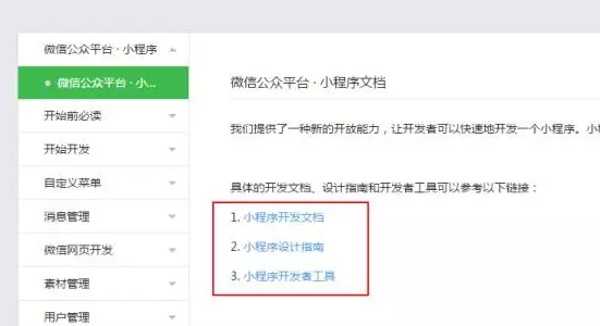 如何做一個微信小程序開發？微信小程序開發教程
