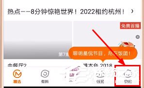 芒果TV如何簽到？芒果TV簽到教程