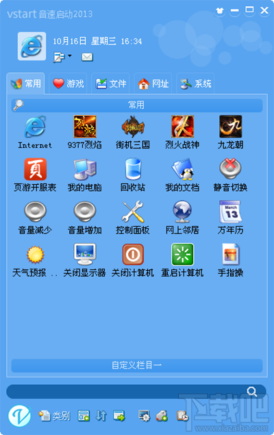 音速啟動(dòng)怎么添加qq音樂(lè)在線聽(tīng)歌功能？