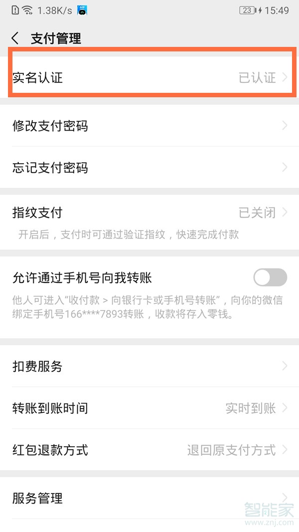 一個身份證能實名幾個微信