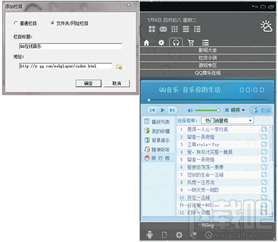 音速啟動(dòng)怎么添加qq音樂(lè)在線聽(tīng)歌功能?