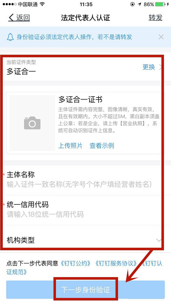 個(gè)人釘釘高級(jí)認(rèn)證怎么弄