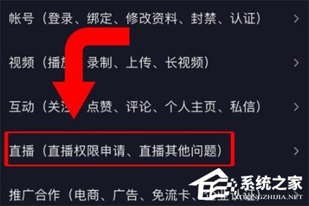 抖音直播怎么開啟pk權(quán)限?抖音直播開啟pk權(quán)限的方法