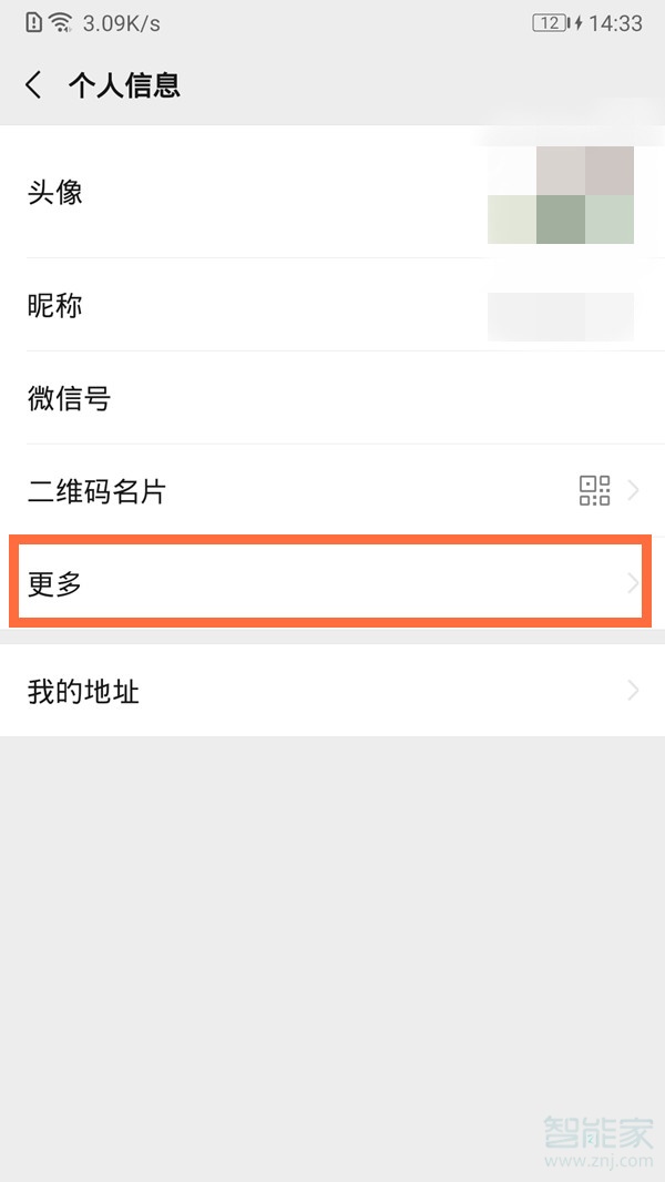 微信如何取消性別顯示